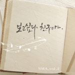 곡 정보>멜론 보고싶다 친구야 - 강북파