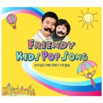 앨범 정보>멜론 친구같은 아빠 어린이 애니메이션 키즈 팝 - Various Artists