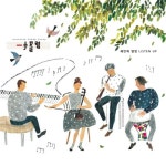 곡 정보>멜론 친밀함 - 수풀림