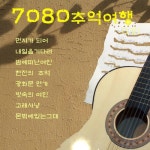 앨범 정보>멜론 7080 추억여행 1 - Various Artists