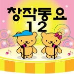 곡 정보>멜론 가장 예쁜 손 (16회 MBC 창작동요제) - 동요 대회