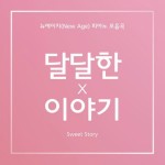 앨범 정보>멜론 달달한 이야기 3 - Various Artists