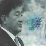 앨범 정보>멜론 당신을 위한 노래... 천생연분 - 임채무