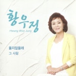 곡 정보>멜론 내 사랑 - 황우정