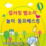 곡 정보>멜론 가을 나무 열매 - Various Artists