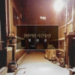 곡 정보>멜론 2년이란 시간동안 - 정다운