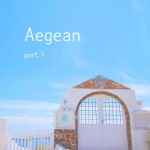 앨범 정보>멜론 Aegean Part 1 (나를 찾아 떠나는 여행) - Woodbridge