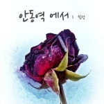 곡 정보>멜론 안동역에서 (MR) - 진성