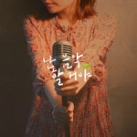 곡 정보>멜론 난 음악 할 거야 - 참좋은실