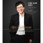 곡 정보>멜론 질경이 - 안의현