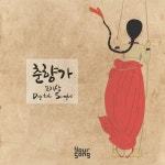 Melon 춘향가 (Feat. 강승호, 서진영) - 표기상