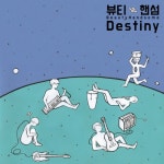 곡 정보>멜론 너를 좋아하니까 (Acoustic Ver.) (Bonus Track) - 뷰티핸섬