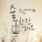 곡 정보>멜론 술한잔해요 - 허지혜