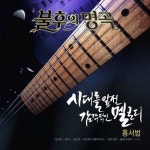 곡 정보>멜론 김삿갓 - 장미여관