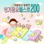 곡 정보>멜론 수박 파티 - 풀잎동요마을