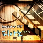 곡 정보>멜론 다시 (돌아와요 아저씨 OST) - Various Artists