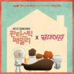 앨범 정보>멜론 판타스틱 패밀리 OST - 장미여관