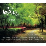 앨범 정보>멜론 어느 멋진 날에 1, 2 - 김경남