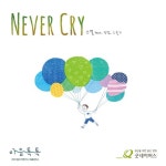 Melon Never Cry (Feat. 박범, 오슬기) - 스컬