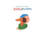 아티스트 채널>멜론 Dog & Mom (도그앤맘)