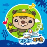 바다 탐험대 옥토넛 :: maniadb.com 바다 탐험대 옥토넛
