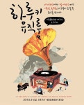 멜론매거진>멜론 하루키 소설 속 음악을 만나다, 하루키 뮤직룸 [클래쉬크]