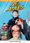 멜론매거진>멜론 당신의 흥을 책임지는 tvN STORY [차트 시스터즈 X 셀럽파이브] (+이벤트)