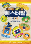 멜론매거진>멜론 2000년대 명곡 소환! 노듣냐 아이돌 히트쏭 페스티발 방청권 이벤트