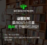 살롱드예주성서점 | 멜론매거진>멜론 잠을 자지 않는 게스트하우스, 독립서점 '살롱드북'