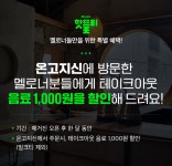 멜론매거진>멜론 전통적이면서 현대적인 찻집, 온고지신