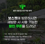 멜론매거진>멜론 도심 속 싱그러운 풀내음 가득한 쉼터, 보스켓