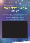 멜론 티켓 2022 카즈미 타테이시 트리오 내한공연