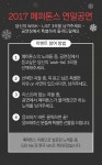 멜론 티켓 2017 페퍼톤스 연말공연, 당신의 WISH-LIST를 남겨주세요. (종료)