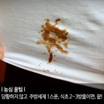 짜파게티 담당자가 밝힌 짜장 얼룩 지우는 법 | 위키트리 짜파게티 담당자가 밝힌 짜장 얼룩 지우는 법