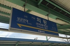 의왕역서 10대 여성 투신 사망, 열차 8대 운행 지연 | 위키트리 의왕역서 10대 여성 투신 사망, 열차 8대 운행 지연