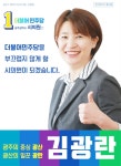 김광란, 광주시의원(광산 신가·신창동) 민주당 경선 출마 | 위키트리 김광란, 광주시의원(광산 신가·신창동) 민주당 경선 출마
