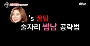 성공률 90%... 박나래의 “술자리에서 썸남과 키스하는 법” (영상) | 위키트리 성공률 90%... 박나래의 “술자리에서 썸남과 키스하는 법” (영상)