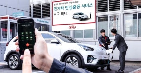 “배터리 걱정 NO!” 기아자동차, ‘전기차 안심출동 서비스’ 확대 개편 | 위키트리 “배터리 걱정 NO!” 기아자동차, ‘전기차 안심출동... 