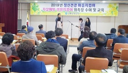  고흥군, 정신건강 마을 지킴이 위촉 | 위키트리   고흥군, 정신건강 마을 지킴이 위촉