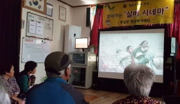 장성군 북일면, 우리 마을 경로당은 ‘멋진 영화관’ | 위키트리 장성군 북일면, 우리 마을 경로당은 ‘멋진 영화관’ 
