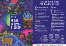 WIKITREE | 한국민화뮤지엄, 제5회 대한민국민화대전 학생부 공모전 개최 한국민화뮤지엄, 제5회 대한민국민화대전 학생부 공모전 개최