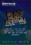 의정부블랙뮤직페스티벌(BMF)티켓 매진..18일 추가 오픈 | 위키트리 의정부블랙뮤직페스티벌(BMF)티켓 매진..18일 추가 오픈