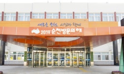 순천시, 추석연휴 공원묘지 및 추모공원 성묘지원 | 위키트리 순천시, 추석연휴 공원묘지 및 추모공원 성묘지원