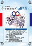 WIKITREE | 광주학생독립운동기념회관,제90주년 학생독립운동 기념음악회 개최 광주학생독립운동기념회관,제90주년 학생독립운동... 