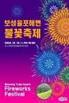 WIKITREE | 보성군, 오는 31일 한화와 손잡고 새해맞이 대규모 불꽃축제  보성군, 오는 31일 한화와 손잡고 새해맞이 대규모 불꽃축제 