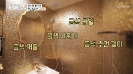 “속이 다 뻥 뚫린다…” 운동장만 한 금빛 하우스로 이사한 함소원... 다 뻥 뚫린다…” 운동장만 한 금빛 하우스로 이사한 함소원 부부 (영상)