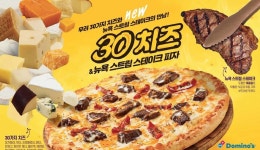도미노피자, 30가지 치즈 아낌없이 올린 신제품 출시 | 위키트리 도미노피자, 30가지 치즈 아낌없이 올린 신제품 출시