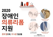 유니클로, ‘2020 장애인의류리폼지원 캠페인’ 진행 | 위키트리 유니클로, ‘2020 장애인의류리폼지원 캠페인’ 진행