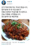 “불펌한 음식 사진 올린 사람, 알고 보니 대권주자 이낙연이었다” | 위키트리 “불펌한 음식 사진 올린 사람, 알고 보니 대권주자 이낙연이었다”