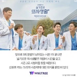 ‘슬기로운 의사생활 주 1회 방영에 숨겨있는 엄청난 사실 | 위키트리 ‘슬기로운 의사생활 주 1회 방영에 숨겨있는 엄청난 사실